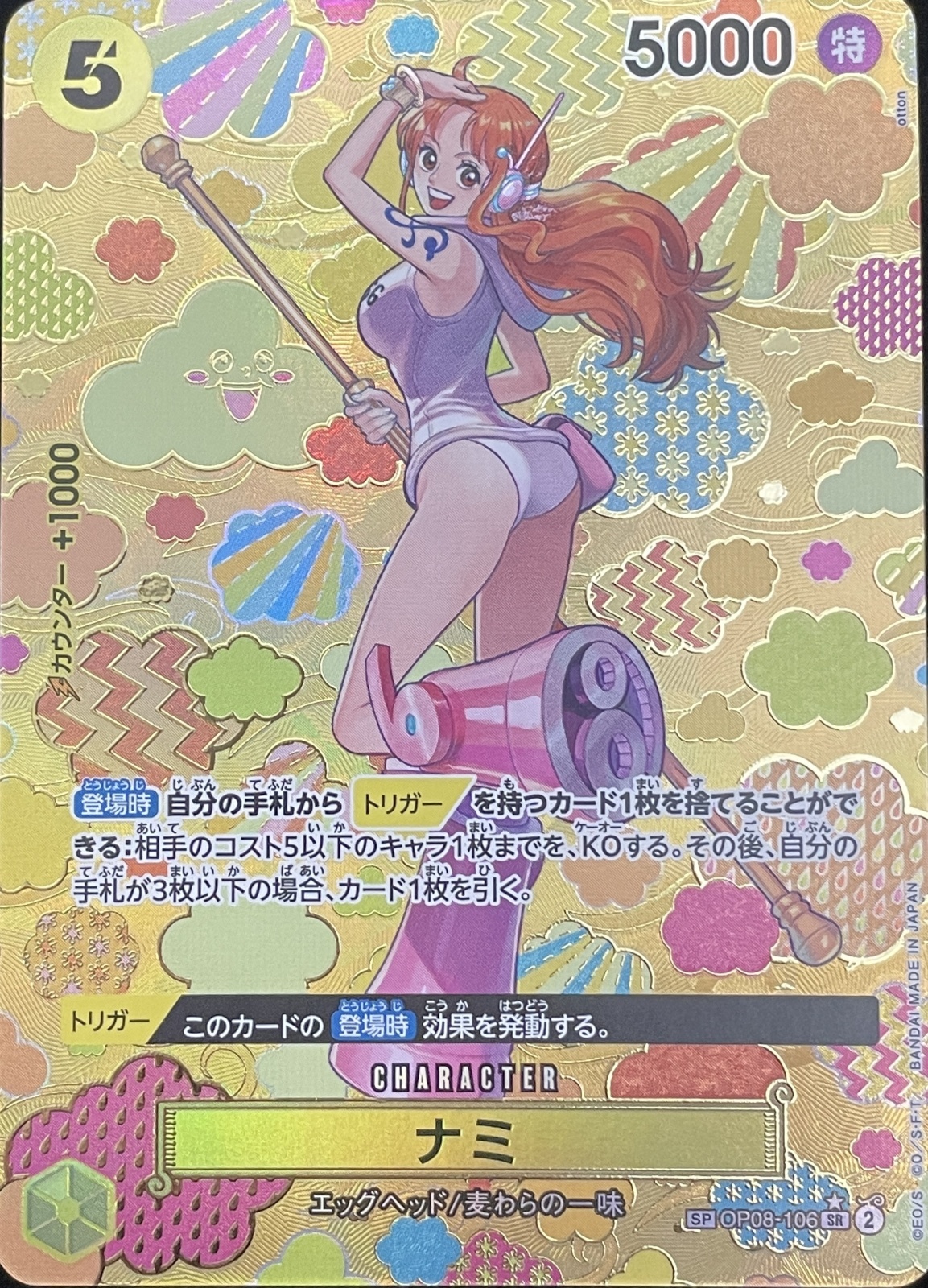 ナミ (パラレル/OP09) [SP] {OP08-106} - magi通販【ワンピースカード