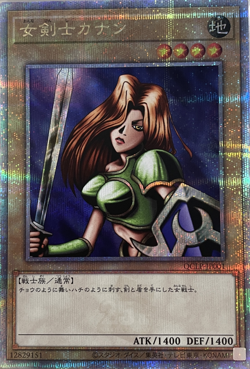 女剣士カナン [25th] {QCLP-JP001} - magi通販【遊戯王カード専門】