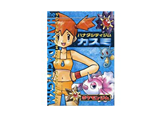 ハナダシティジムカスミ (-) {-} [-] - magi通販【ポケモンカード専門】