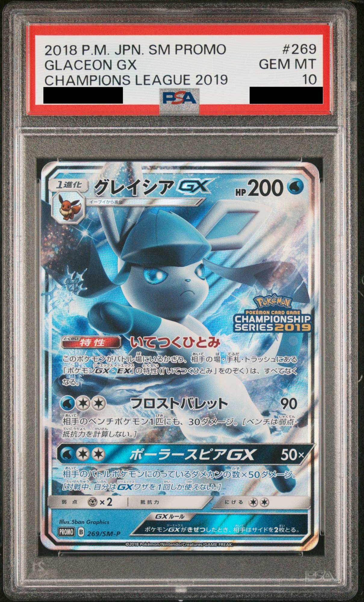 PSA10】 グレイシアGX (プロモ) {269/SM-P} [-] - magi通販【ポケモン