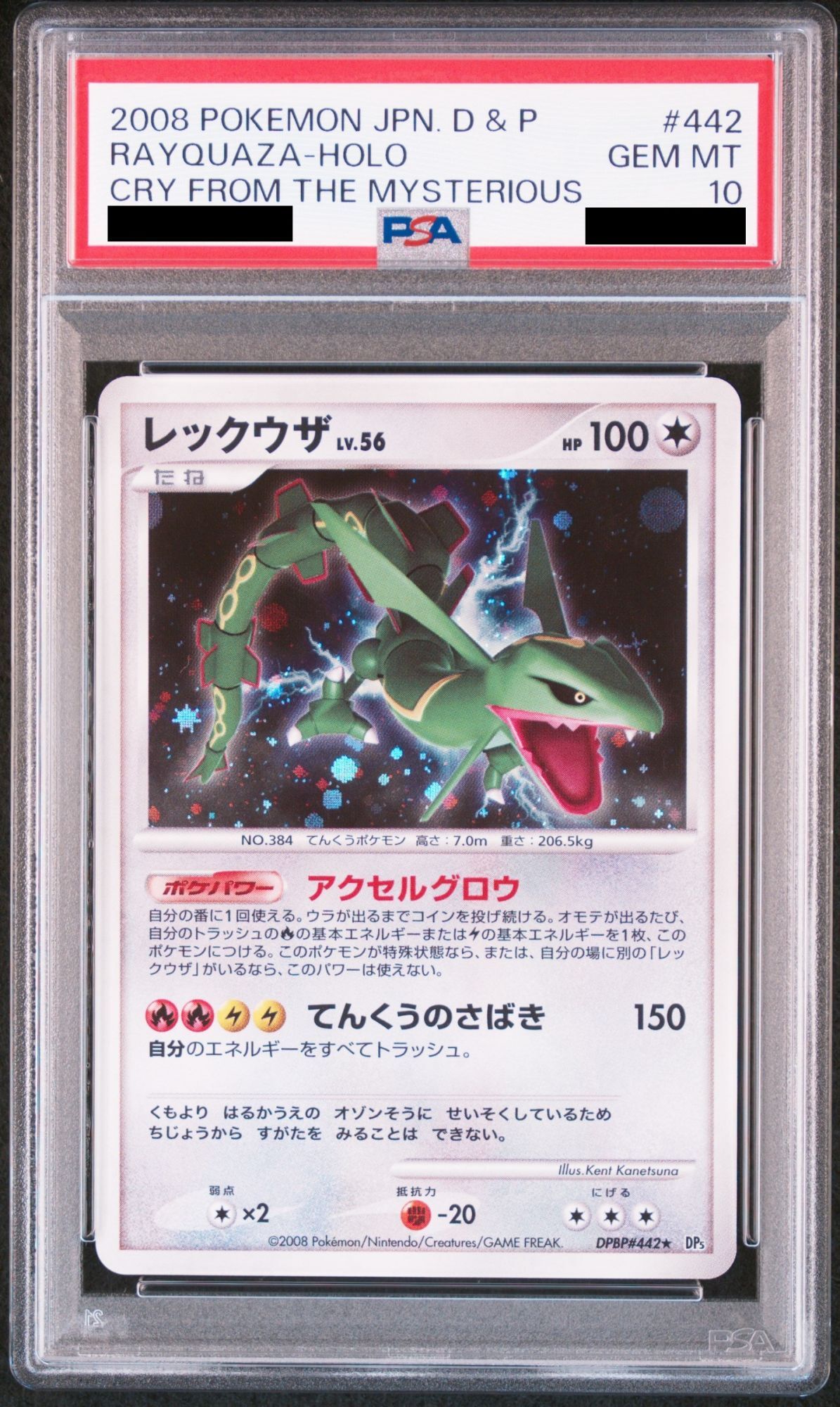 レックウザ DPBP#442, 061/078, 034/036 ポケモンカード