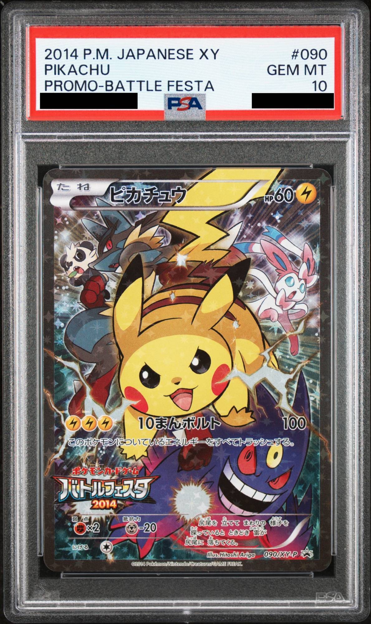 PSA10】 ピカチュウ (プロモ) {090/XY-P} [-] - magi通販【ポケモン