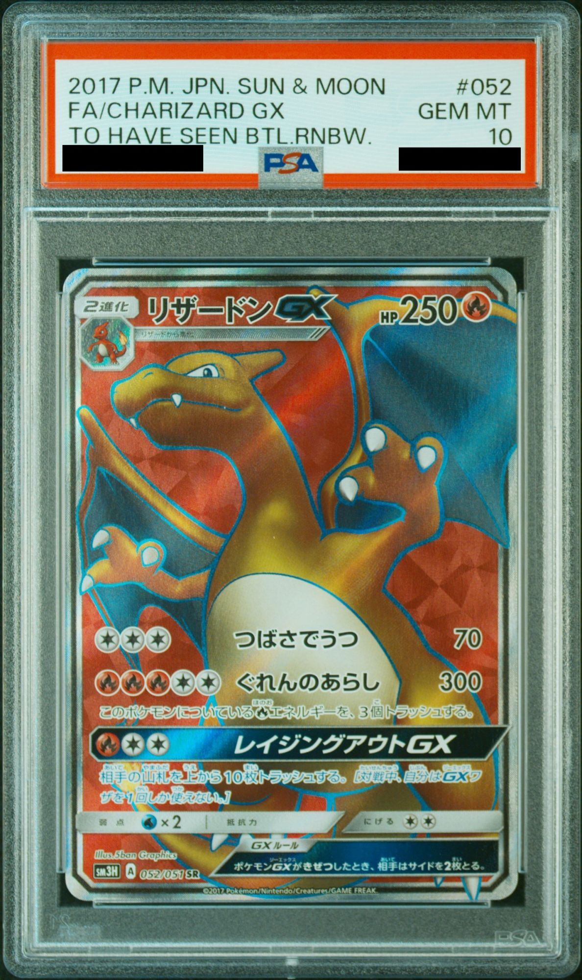 PSA10】 リザードンGX (SR) {052/051} [SM3H/闘う虹を見たか] [SM