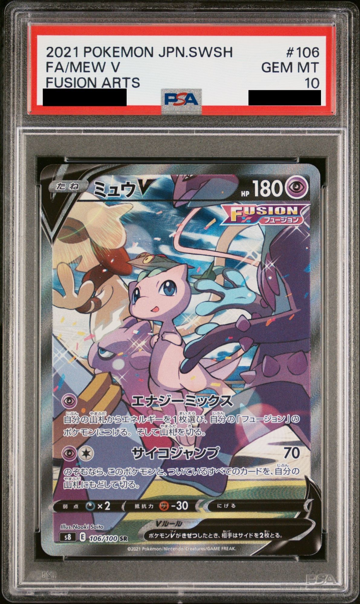 PSA10】ミュウV SA (SR) {106/100} [S8] - magi通販【ポケモンカード専門】
