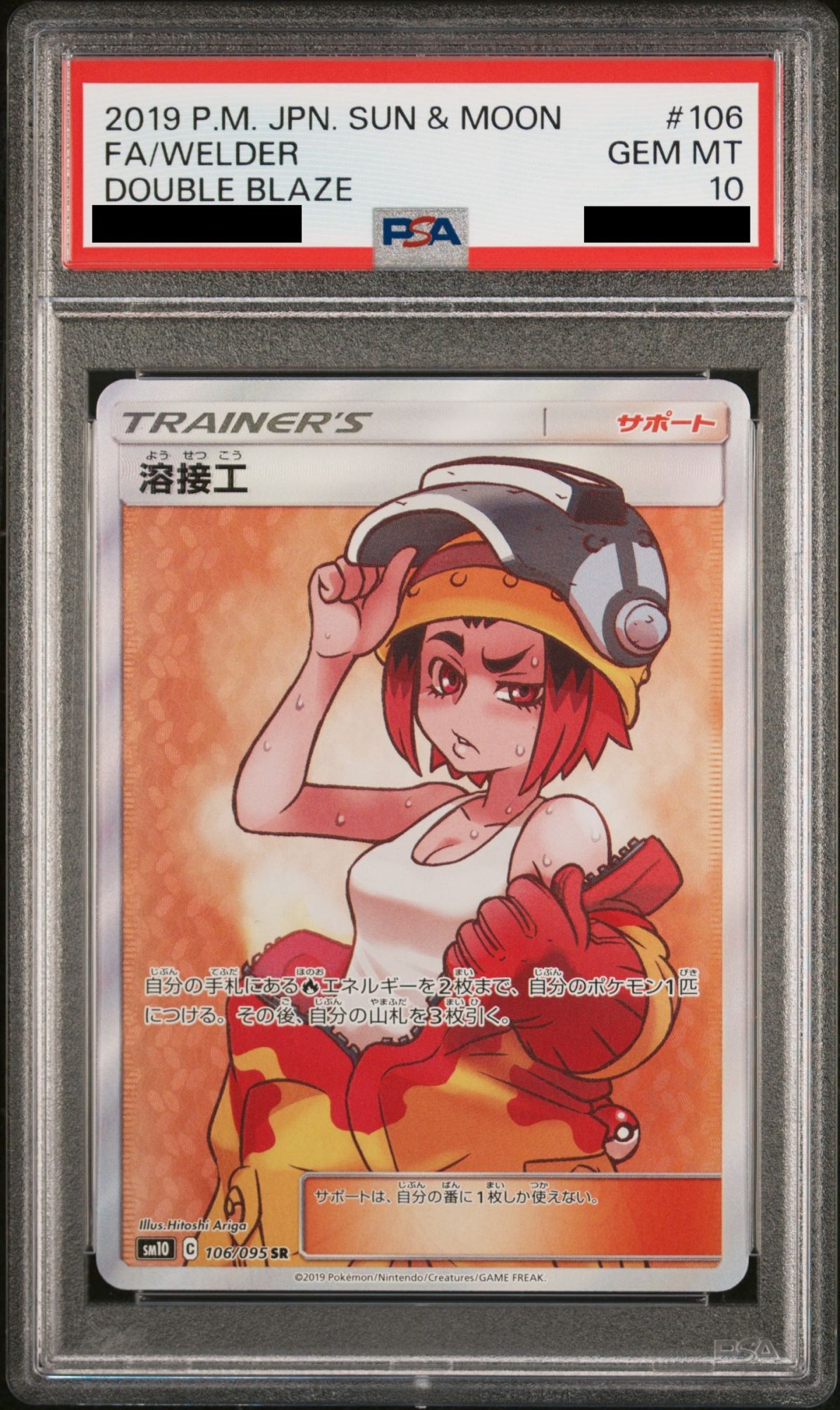 PSA10】 溶接工 (SR) {106/095} [SM10/ダブルブレイズ] [SM] - magi