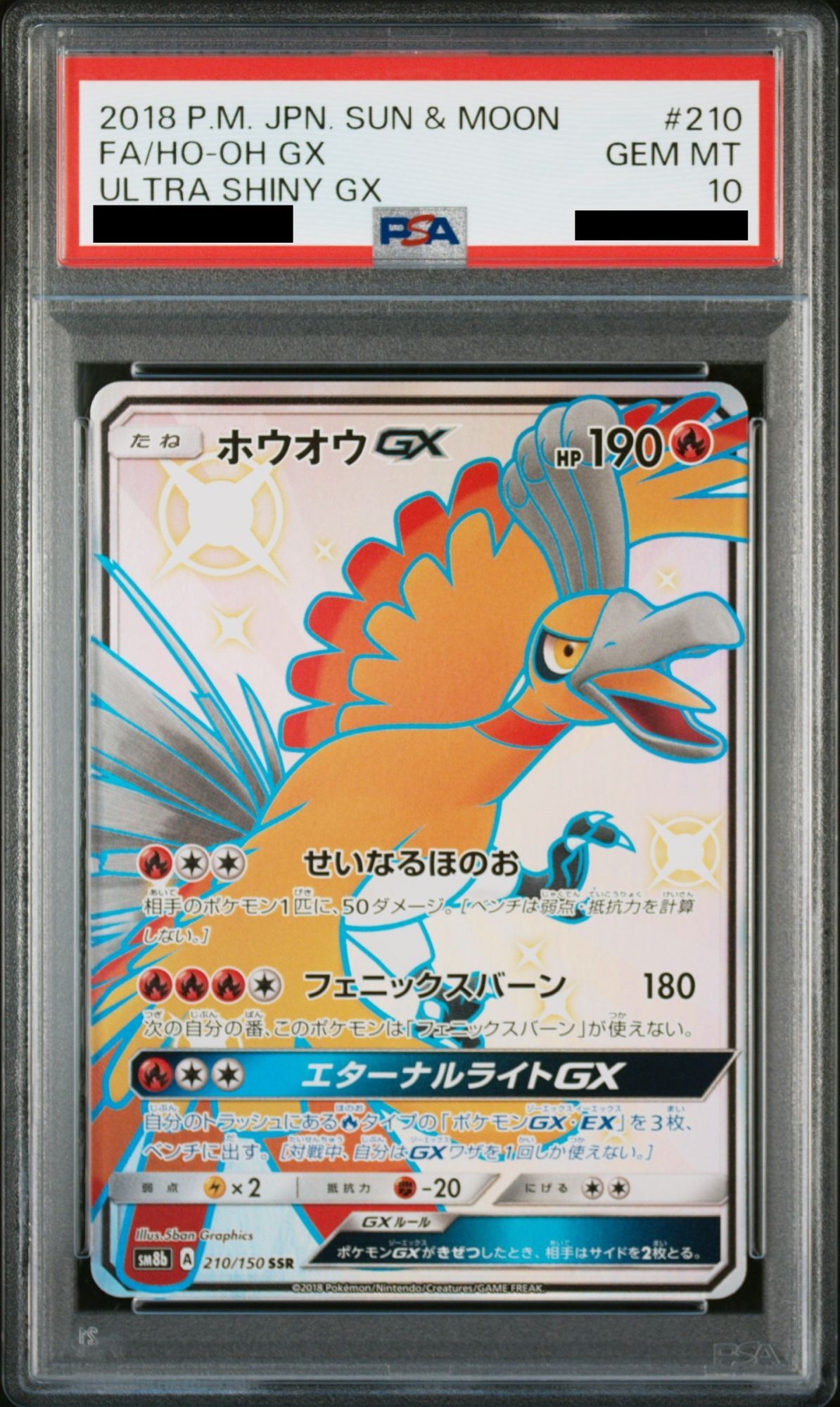 PSA10】 ホウオウGX (SSR) {210/150} [SM8b/GXウルトラシャイニー] [SM