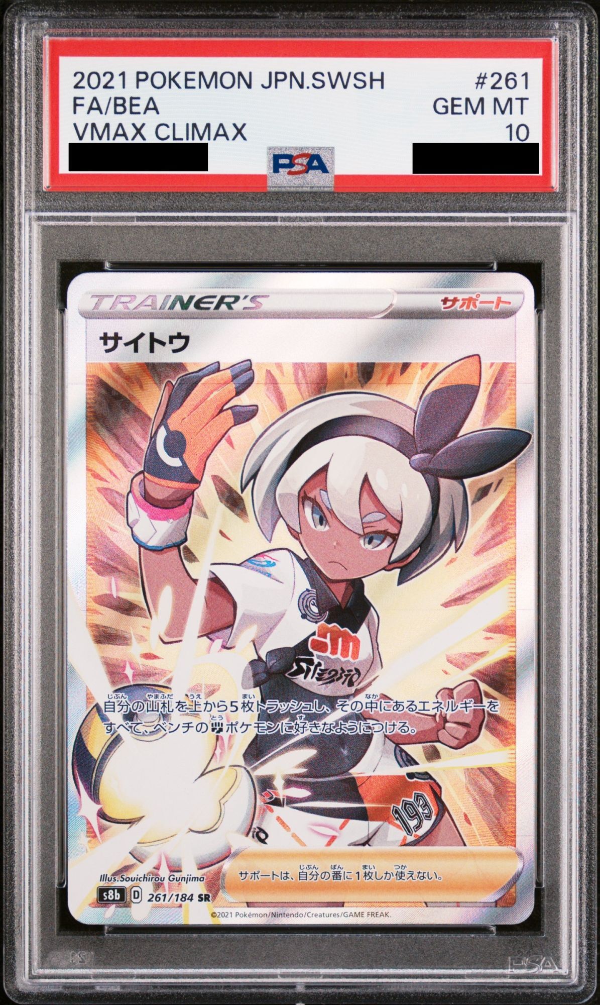 PSA10】 サイトウ (SR) {261/184} [S8b/VMAXクライマックス] [SS