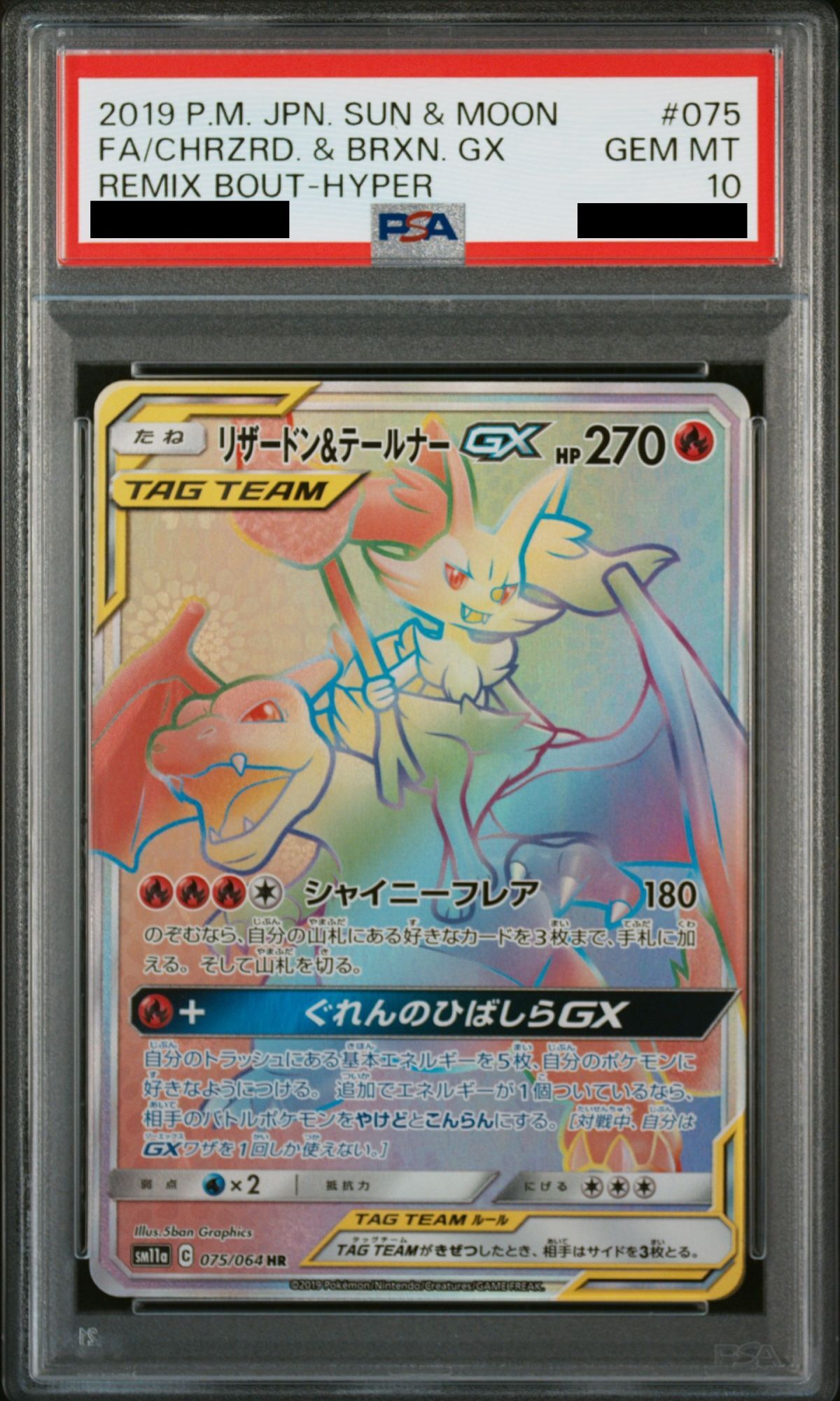 PSA10】 リザードン&テールナーGX (HR) {075/064} [SM11a/リミックス