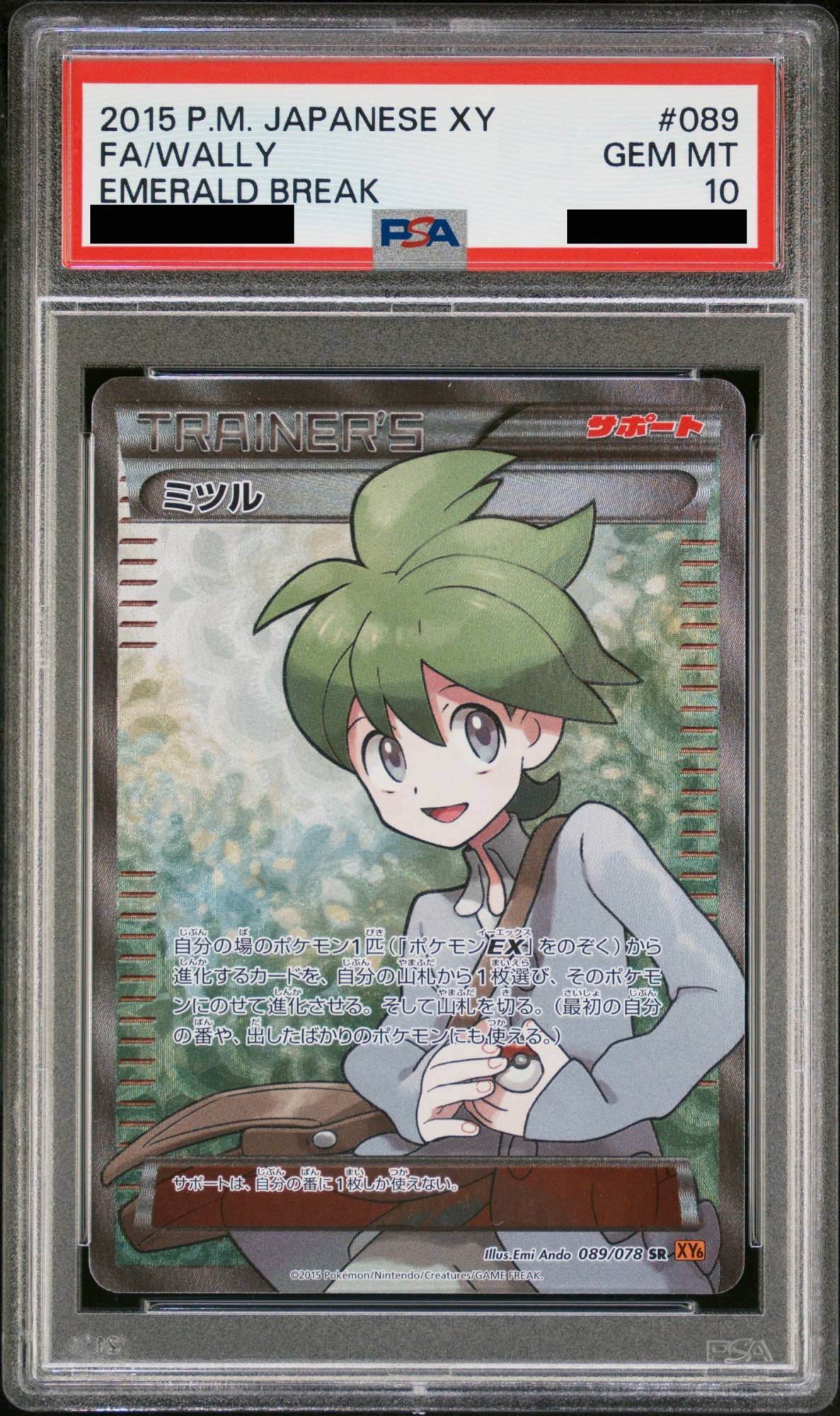 PSA10】ミツル (SR) {089/078} [XY6] - magi通販【ポケモンカード専門】