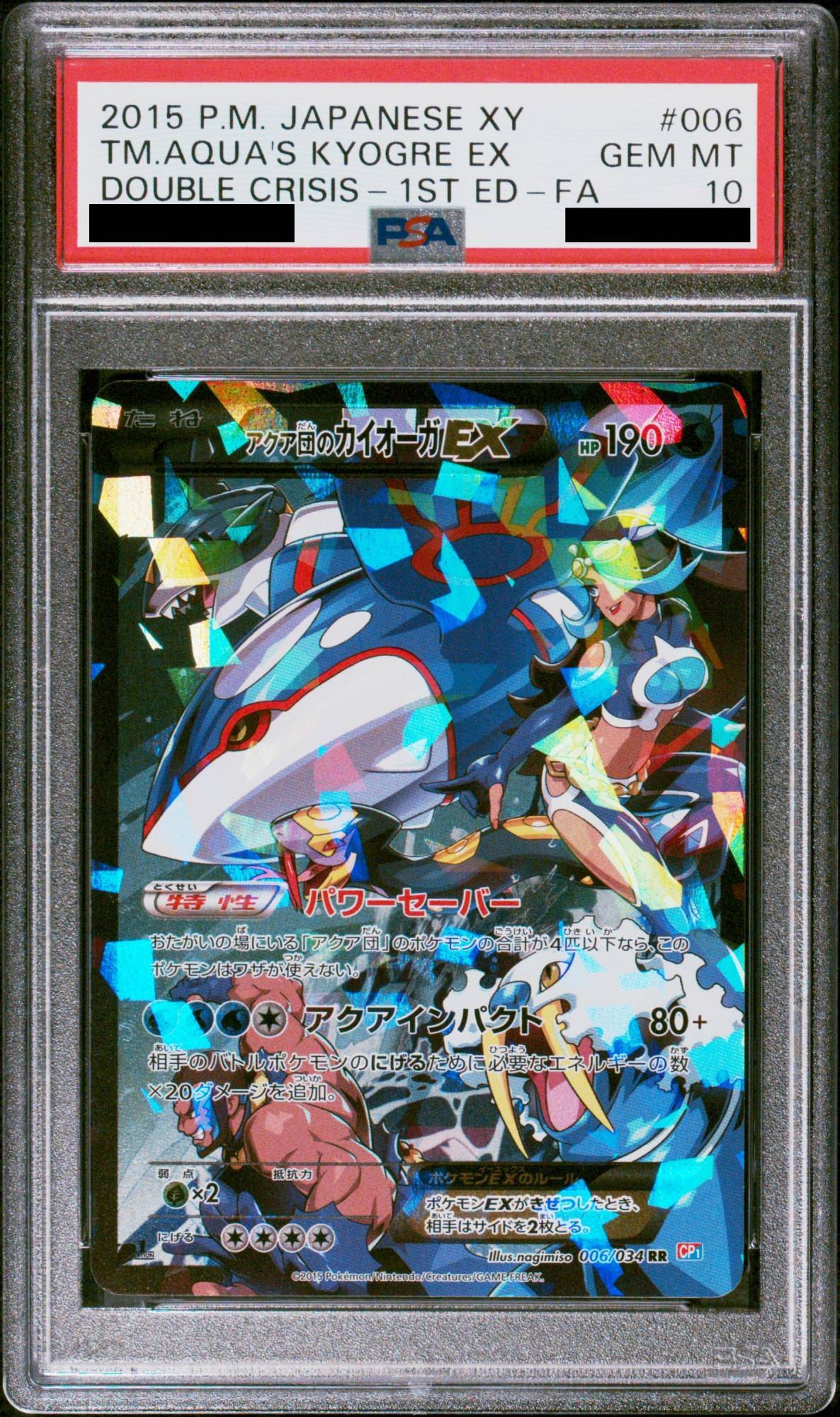 PSA10】アクア団のカイオーガEX (RR) {006/034} [CP1] - magi通販