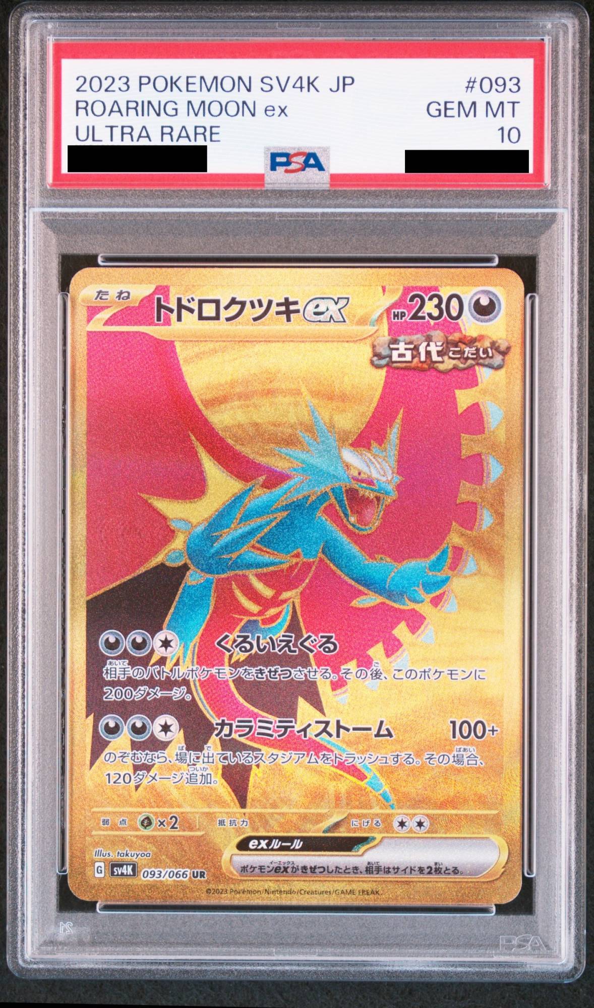 PSA10】トドロクツキex (UR) {093/066} [SV4K] - magi通販【ポケモン