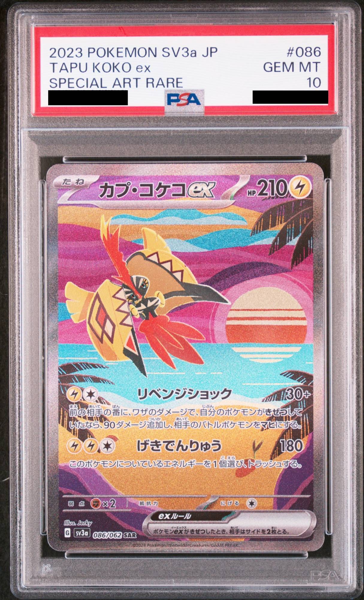 PSA10】 カプ・コケコex (SAR) {086/062} [SV3a/レイジングサーフ] [SV