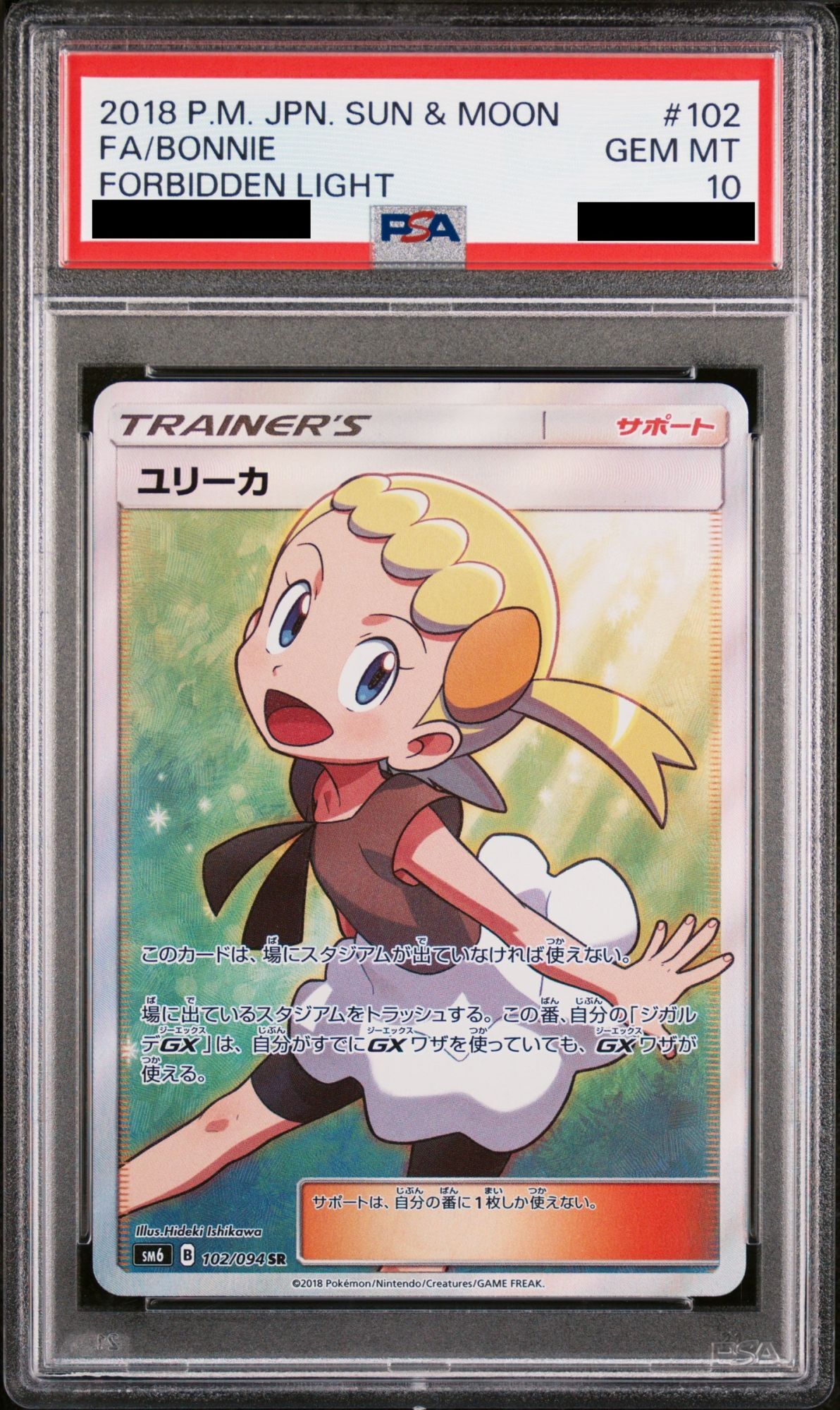 PSA10】 ユリーカ (SR) {102/094} [SM6/禁断の光] [SM] - magi通販