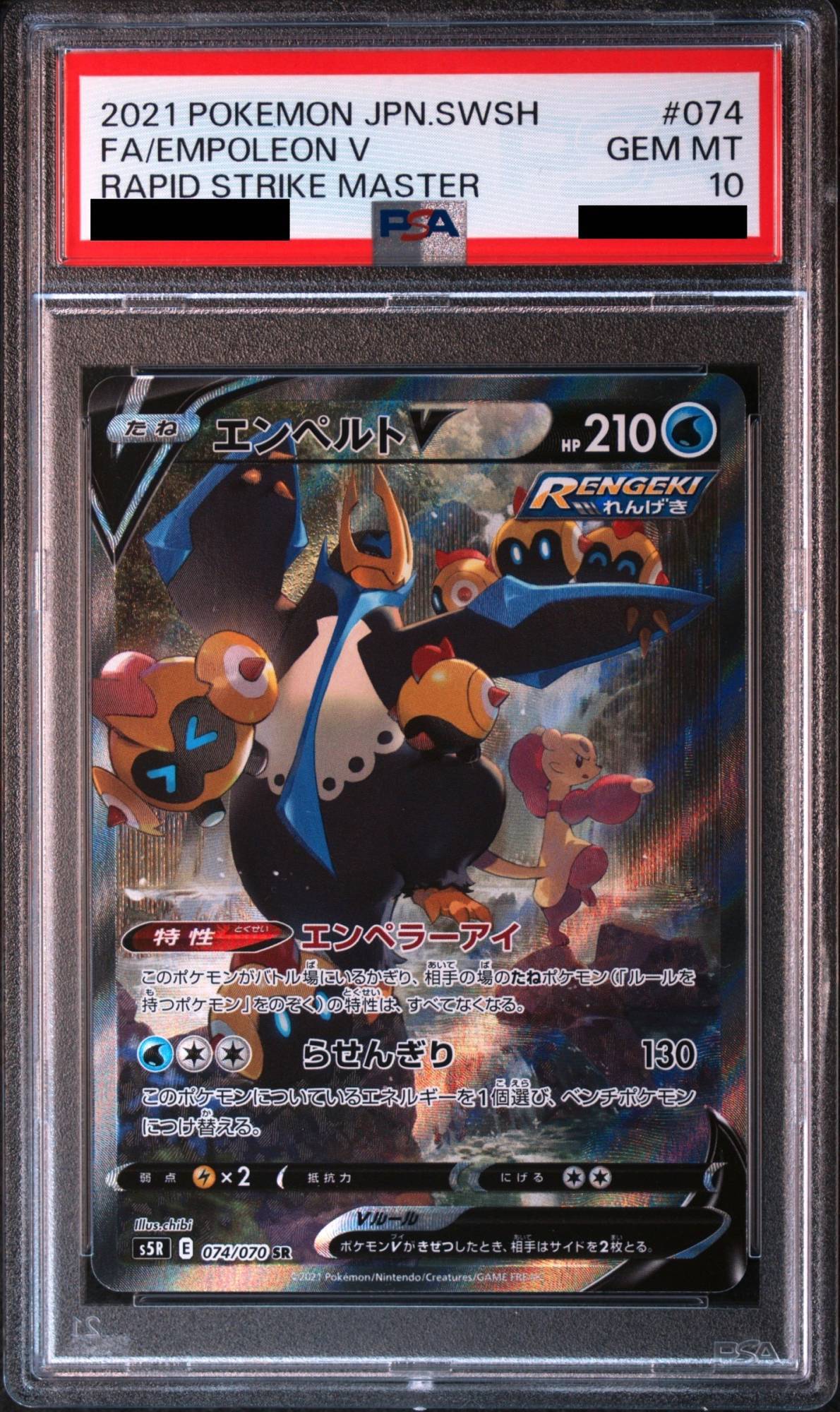 PSA10】エンペルトV SA (SR) {074/070} [S5R] - magi通販【ポケモン
