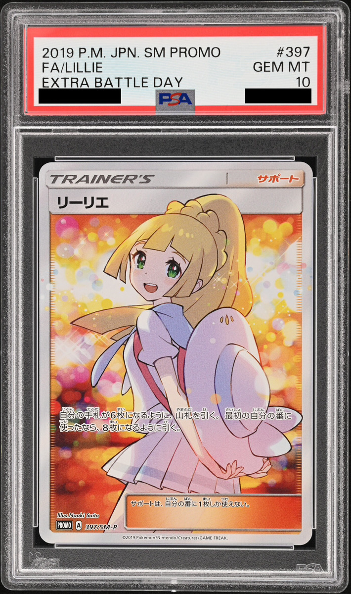 PSA10】 リーリエ 《エクストラバトル》 (プロモ) {397/SM-P} [SM