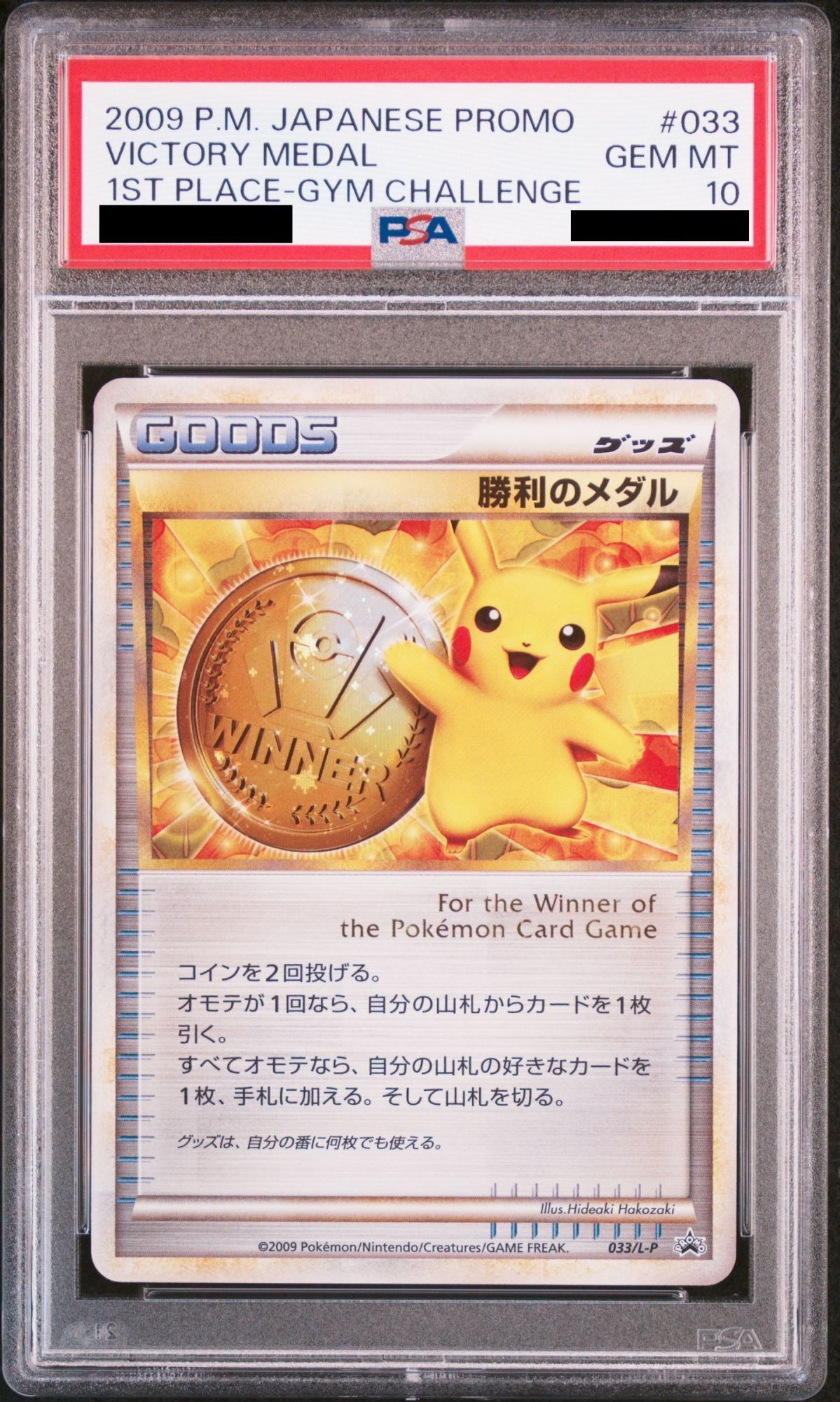 PSA10連番)勝利のメダル 2009ピカチュウ 金 銀 銅