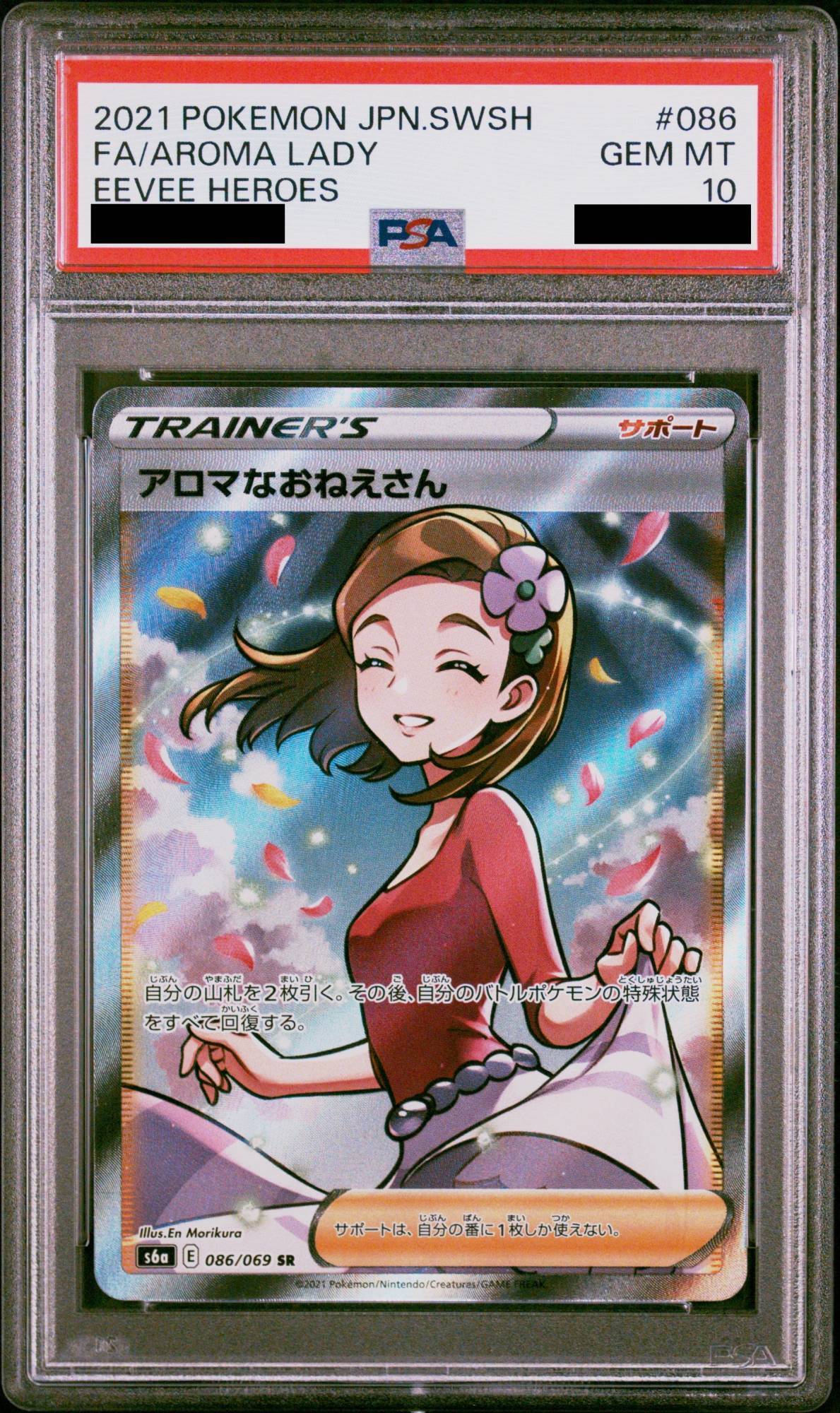 PSA10】アロマなおねえさん (SR) {086/069} [S6a] - magi通販