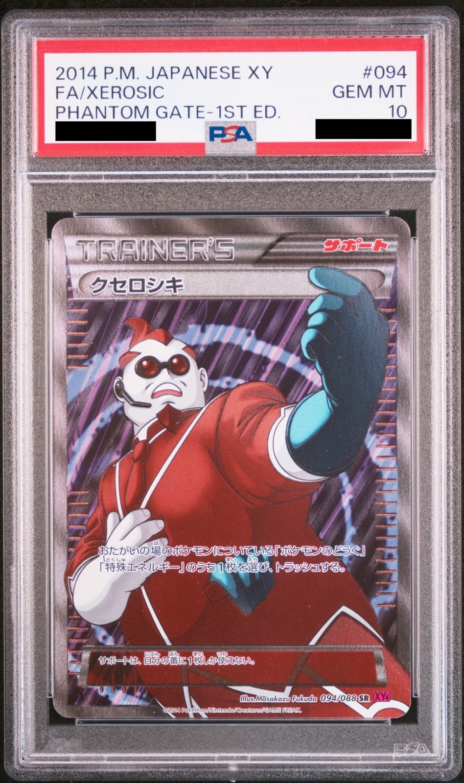 PSA10】クセロシキ (SR) {094/088} [XY4] - magi通販【ポケモンカード