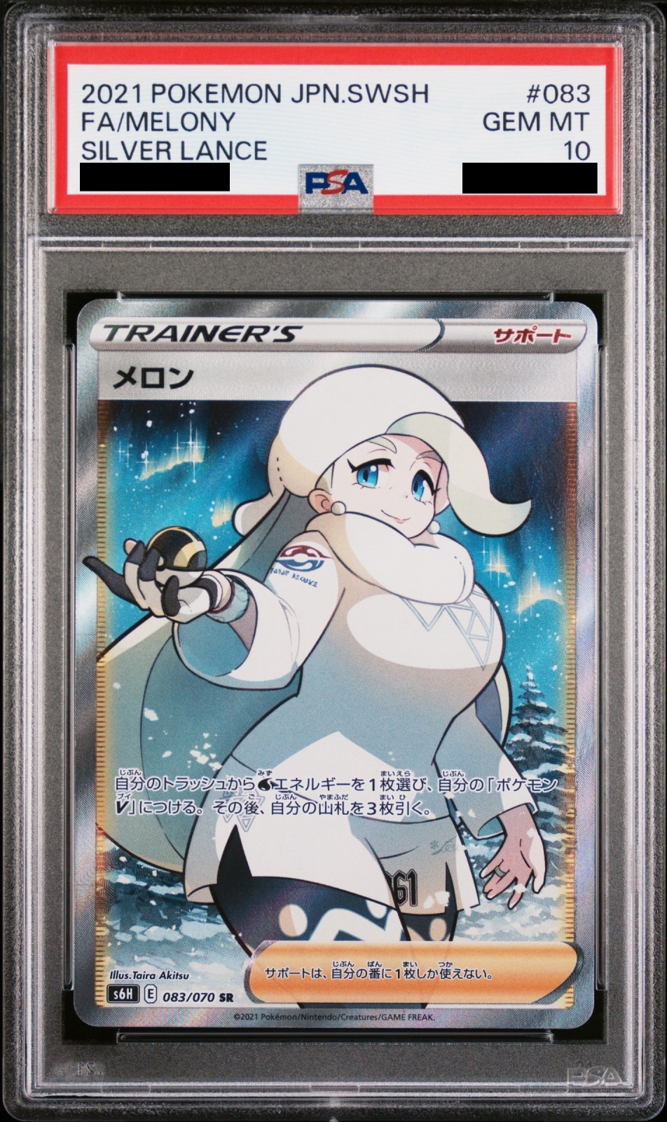 PSA10】メロン (SR) {083/070} [S6H] - magi通販【ポケモンカード専門】
