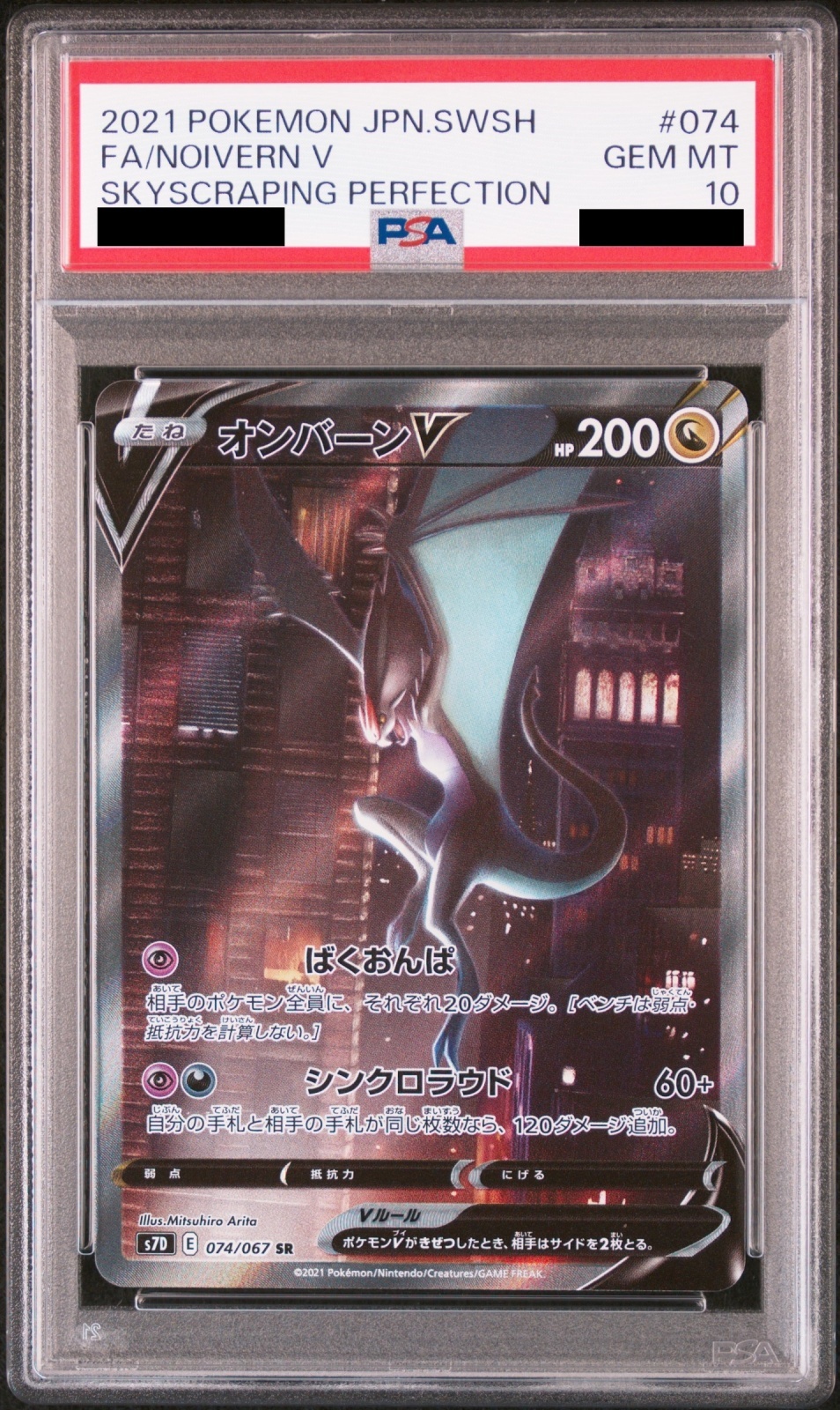 PSA10】オンバーンV SA (SR) {074/067} [S7D] - magi通販【ポケモン