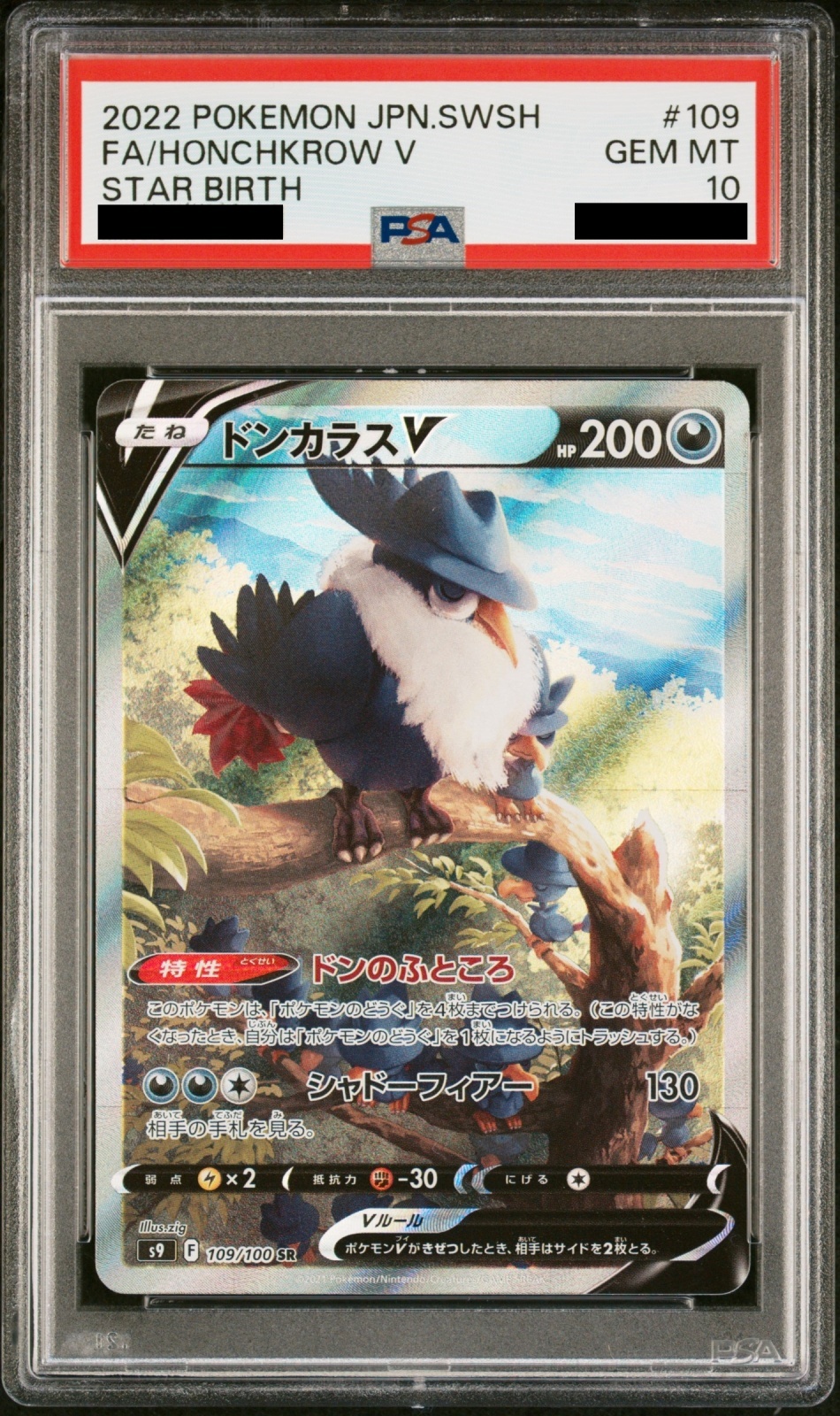 PSA10】ドンカラスV SA (SR) {109/100} [S9] - magi通販【ポケモン