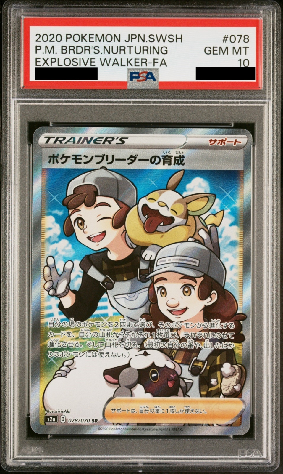 PSA10】ポケモンブリーダーの育成 (SR) {078/070} [S2a] - magi通販