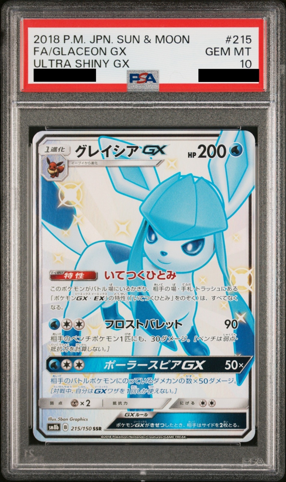 極美品 三連番】PSA10 グレイシア,リーフィア,エーフィGX SSR 2026年