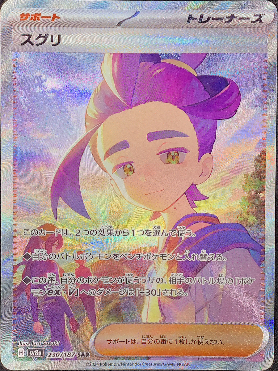 スグリ (SAR) {230/187} [SV8a/テラスタルフェスex] [SV] - magi通販