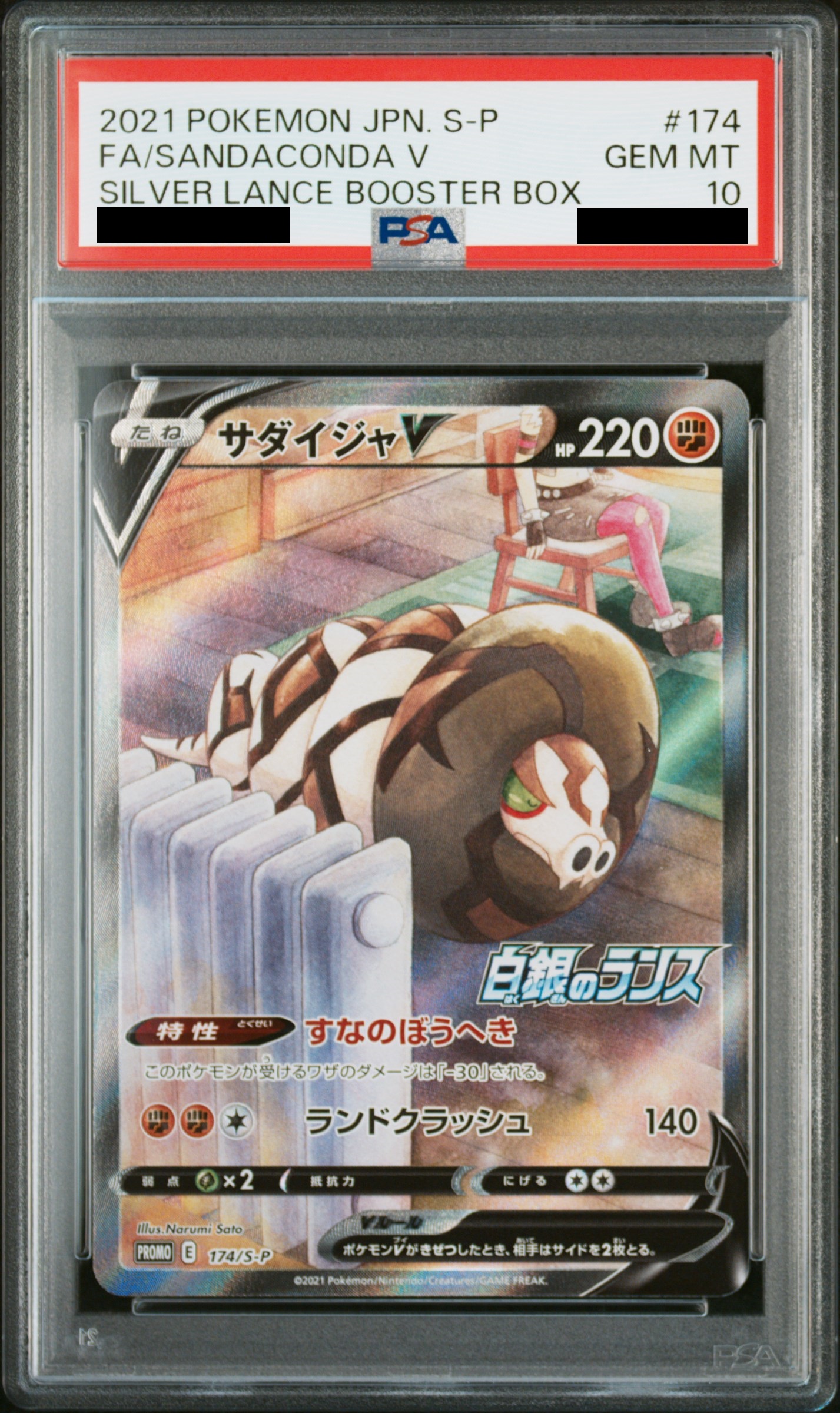 PSA10】サダイジャV (プロモ) {174/S-P} [-] - magi通販【ポケモン