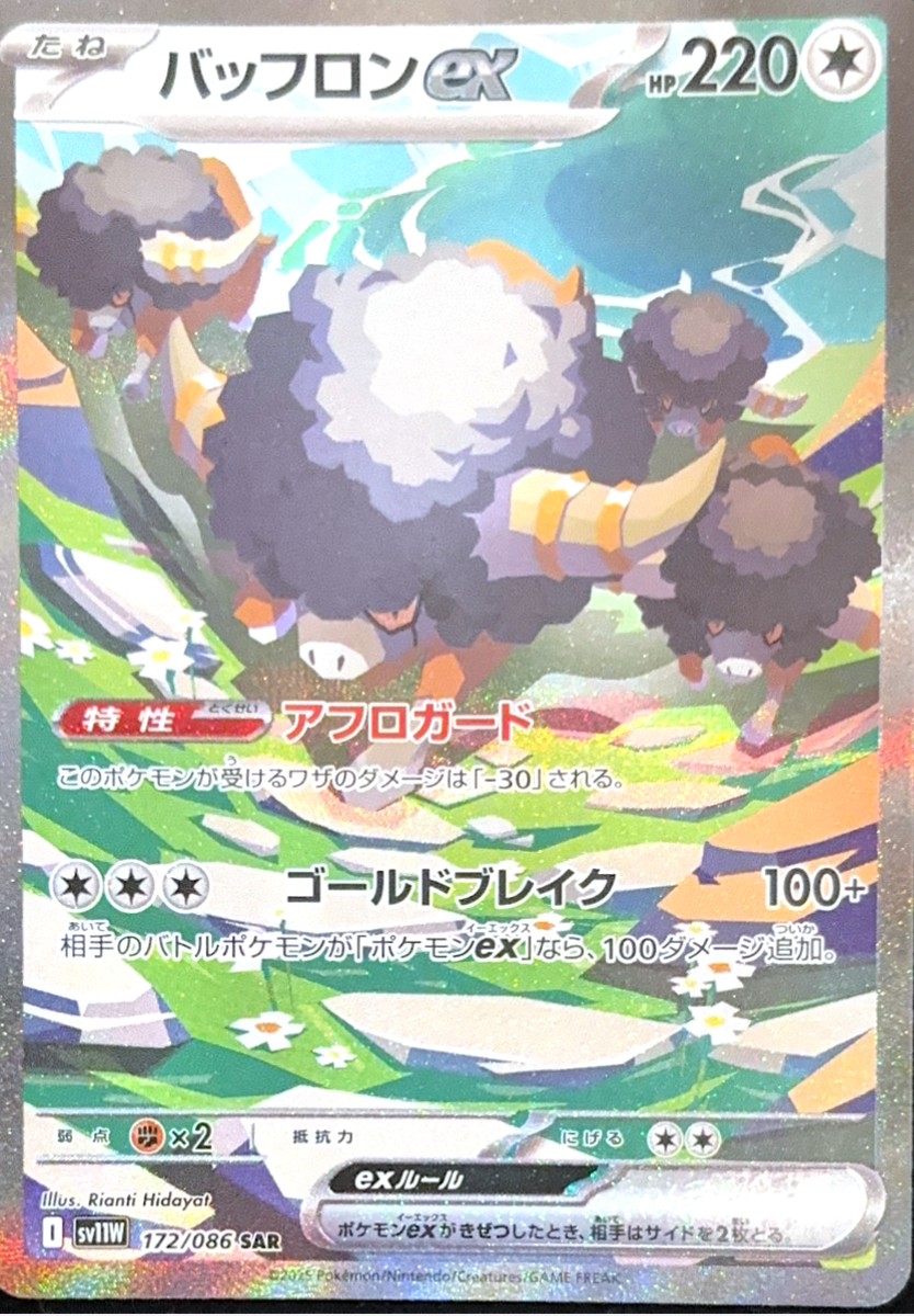 バッフロンex (SAR) {172/086} [SV11W/ホワイトフレア] [SV] - magi