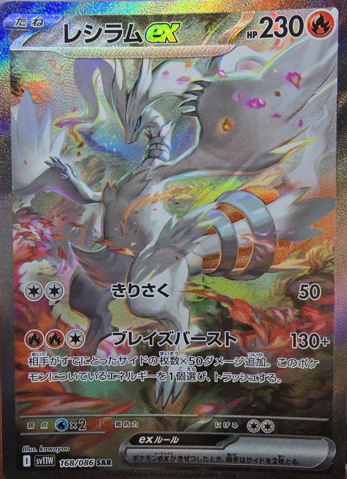 レシラムex (SAR) {168/086} [SV11W/ホワイトフレア] [SV] - magi通販