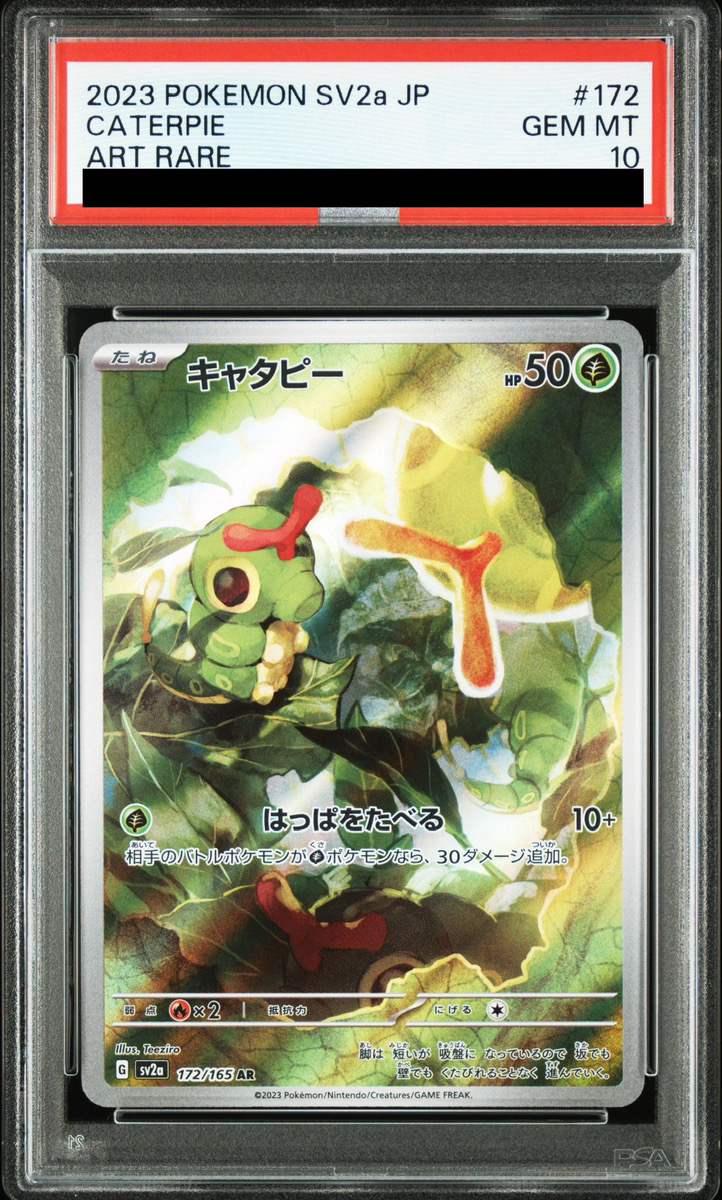 PSA10】 キャタピー (AR) {172/165} [SV2a/ポケモンカード151] [SV