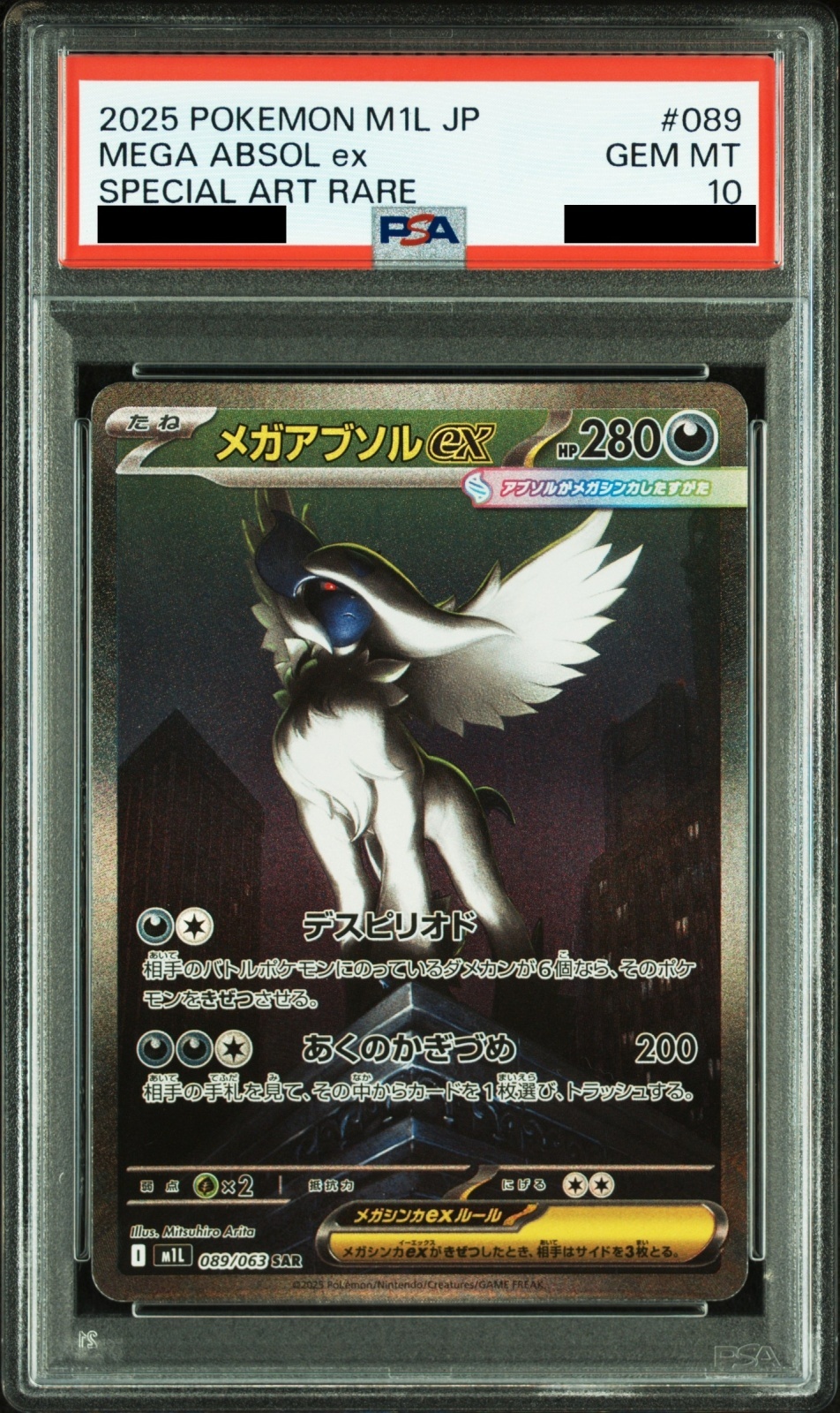 PSA10】 メガアブソルex (SAR) {089/063} [M1L/メガブレイブ] [MEGA
