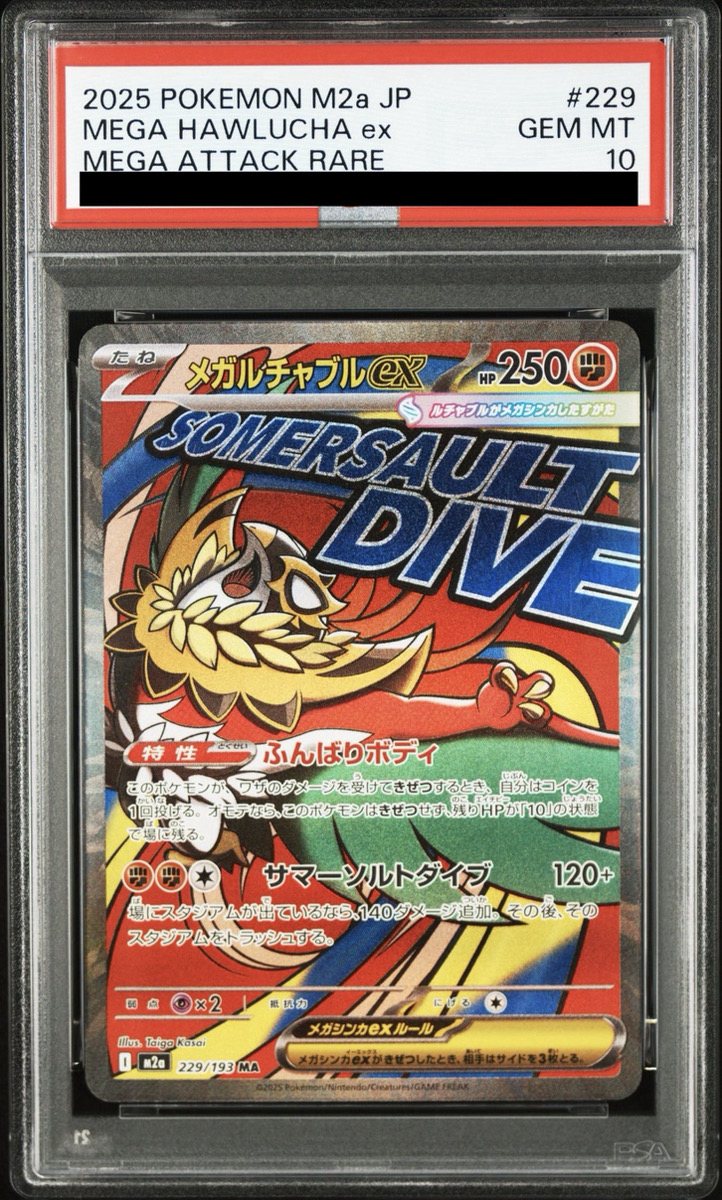 PSA10】 メガルチャブルex (MA) {229/193} [M2a/MEGAドリームex] [MEGA