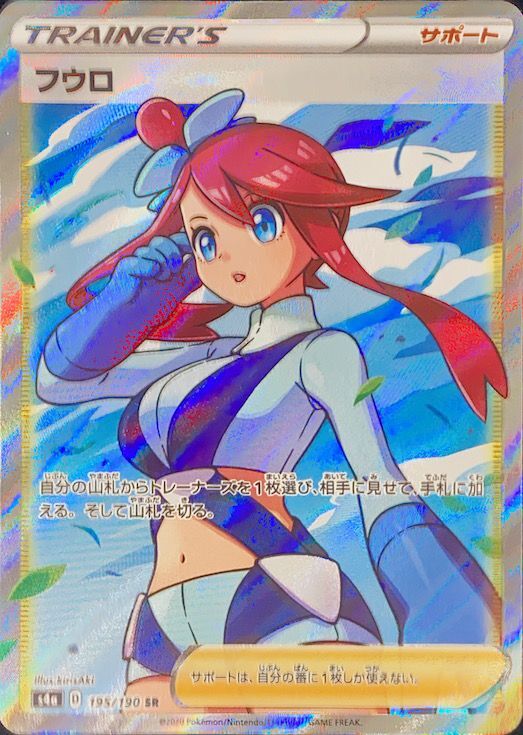 フウロ (SR) {195/190} [S4a/シャイニースターV] [SS] - magi通販