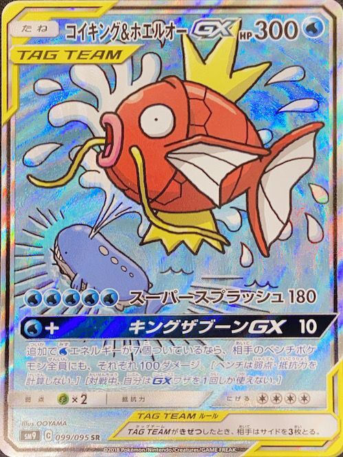 状態ランクB】コイキング&ホエルオーGX 《SA》 (SR) {099/095} [SM9