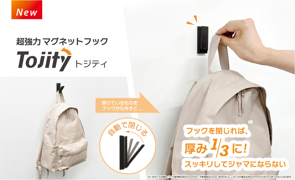 超強力マグネットフック トジティ | 株式会社マグエックス