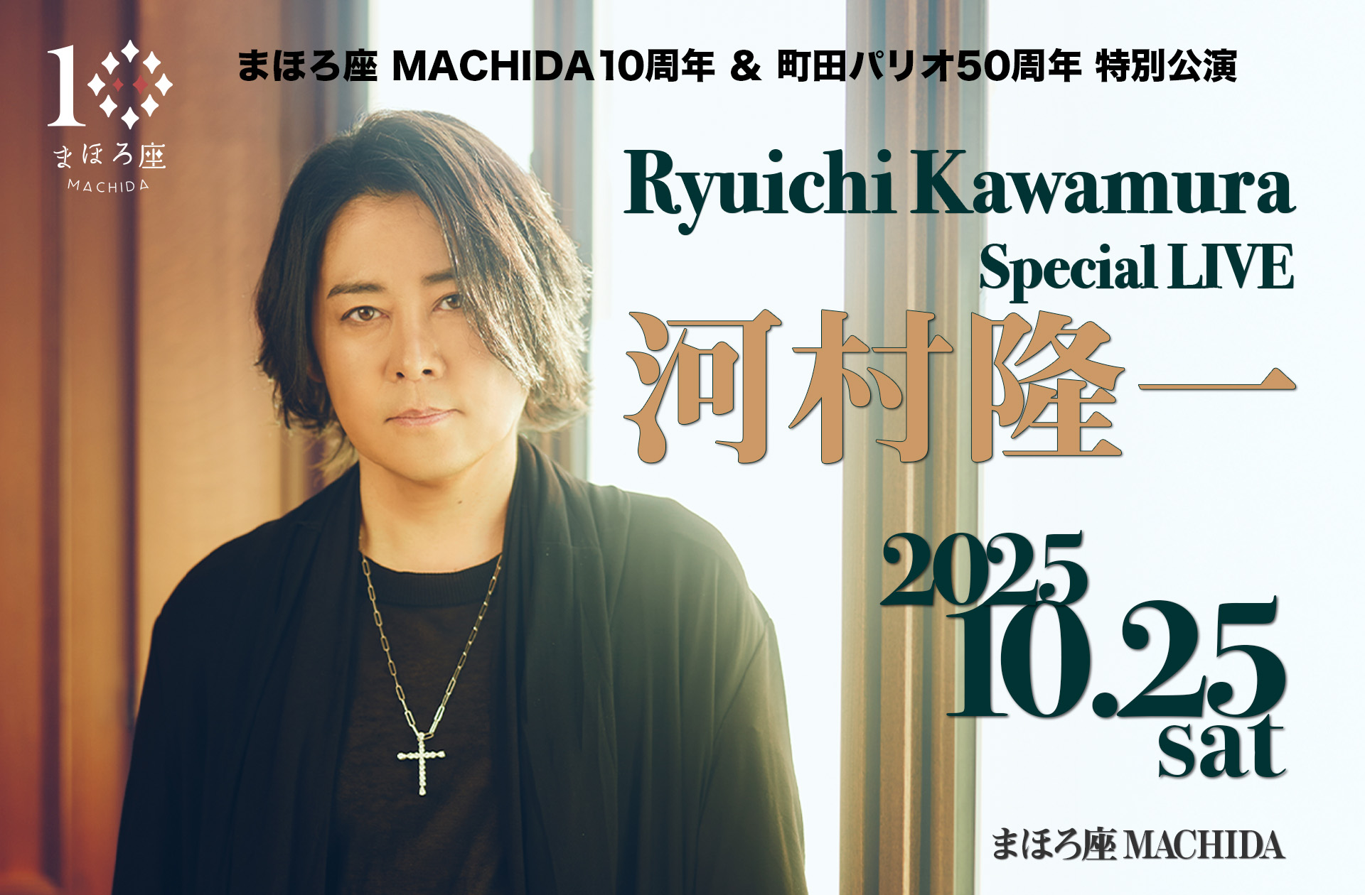 夜】河村隆一 スペシャルライブ ｜ まほろ座MACHIDA