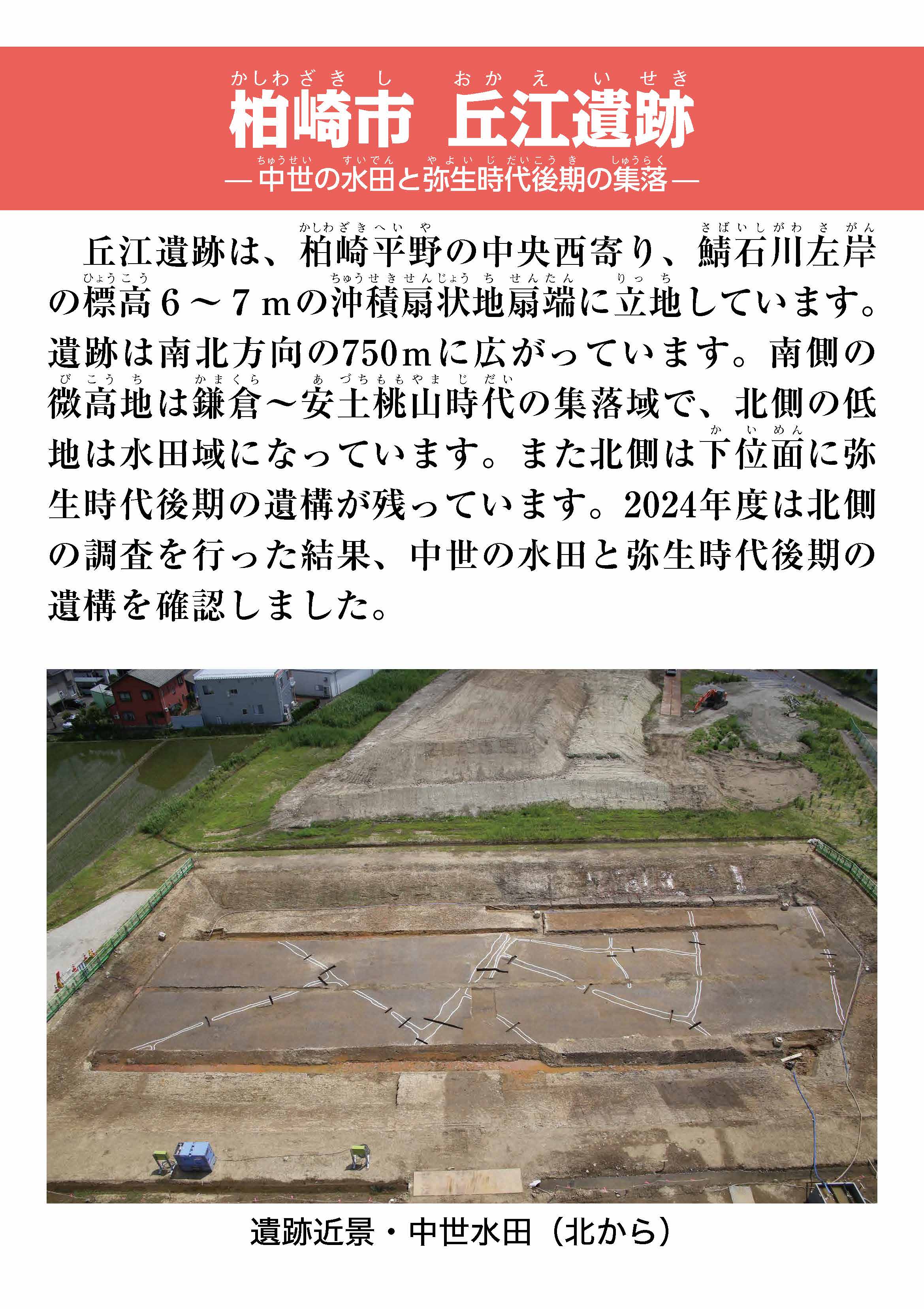 令和6年度企画展2「発掘！新潟の遺跡2024」［新潟県埋蔵文化財センター］