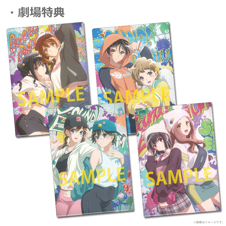 最終楽章 響け！ユーフォニアム』前編【「“ストリート”で舞い上がる