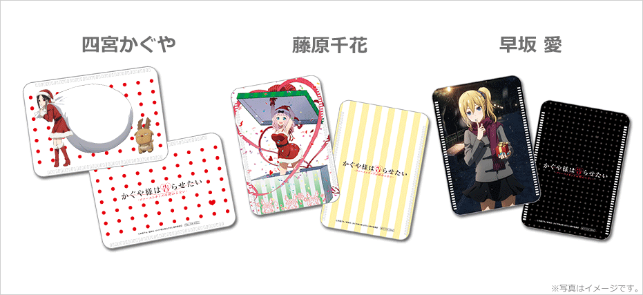 かぐや様は告らせたい -ファーストキッスは終わらない-』特典付