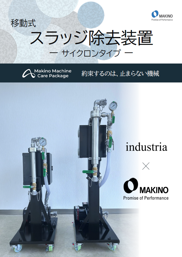 メンテナンスプログラム・機能追加商品 カタログ一覧 │ 牧野技術サービス