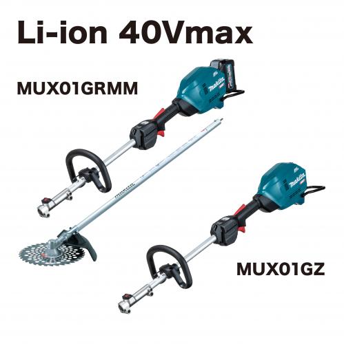 MUX01G | 株式会社マキタ