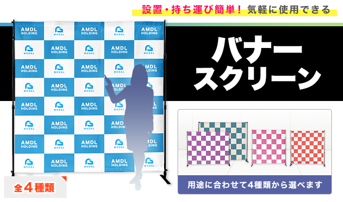 バックパネル・バックボード｜オリジナル製作と激安プリント専門店｜旗