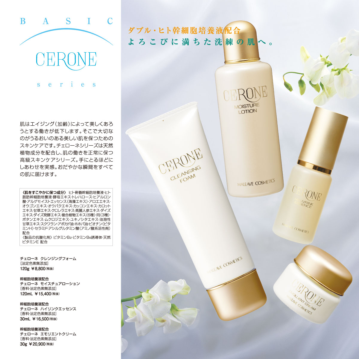 マリーブ化粧品全商品カタログ