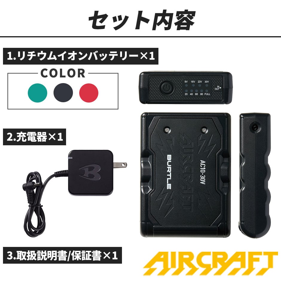 即日出荷】バートル 空調作業服 2026 ファンバッテリーセット エアー