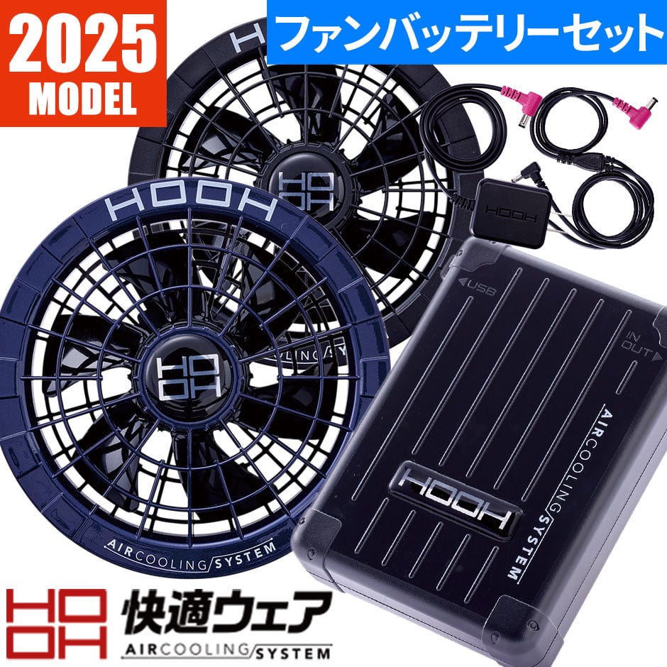 即日出荷】村上被服 ファン バッテリー セット 2025年新作 28V高出力