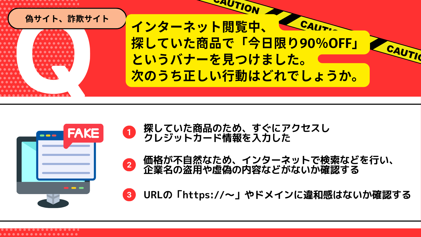 偽サイトの確認方法とは？特徴や見分けるポイント・対策を解説｜もっと