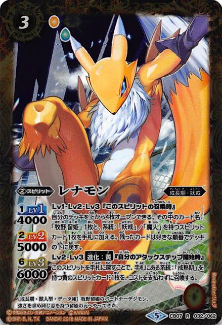 レア】レナモン CB07-032 - マナソース2nd
