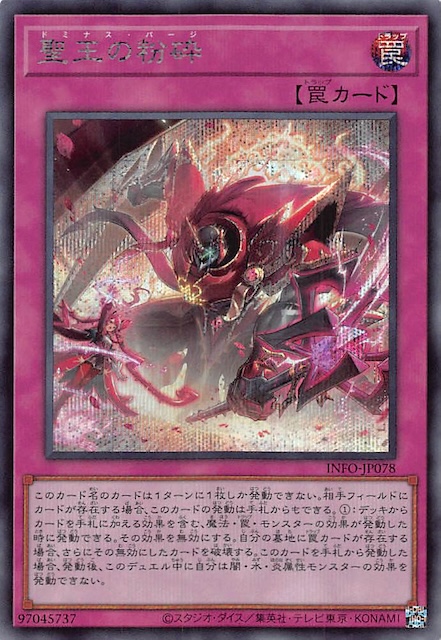 シークレットレア仕様】聖王の粉砕 INFO-JP078 - マナソース2nd